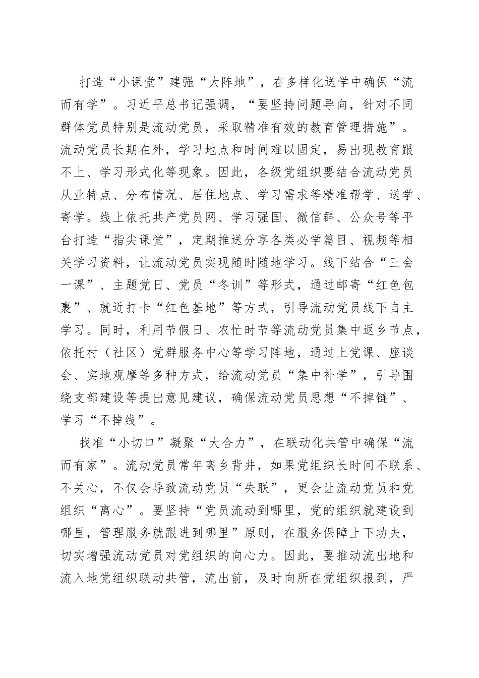 流动党员管理要以“小”见“大”_第2页