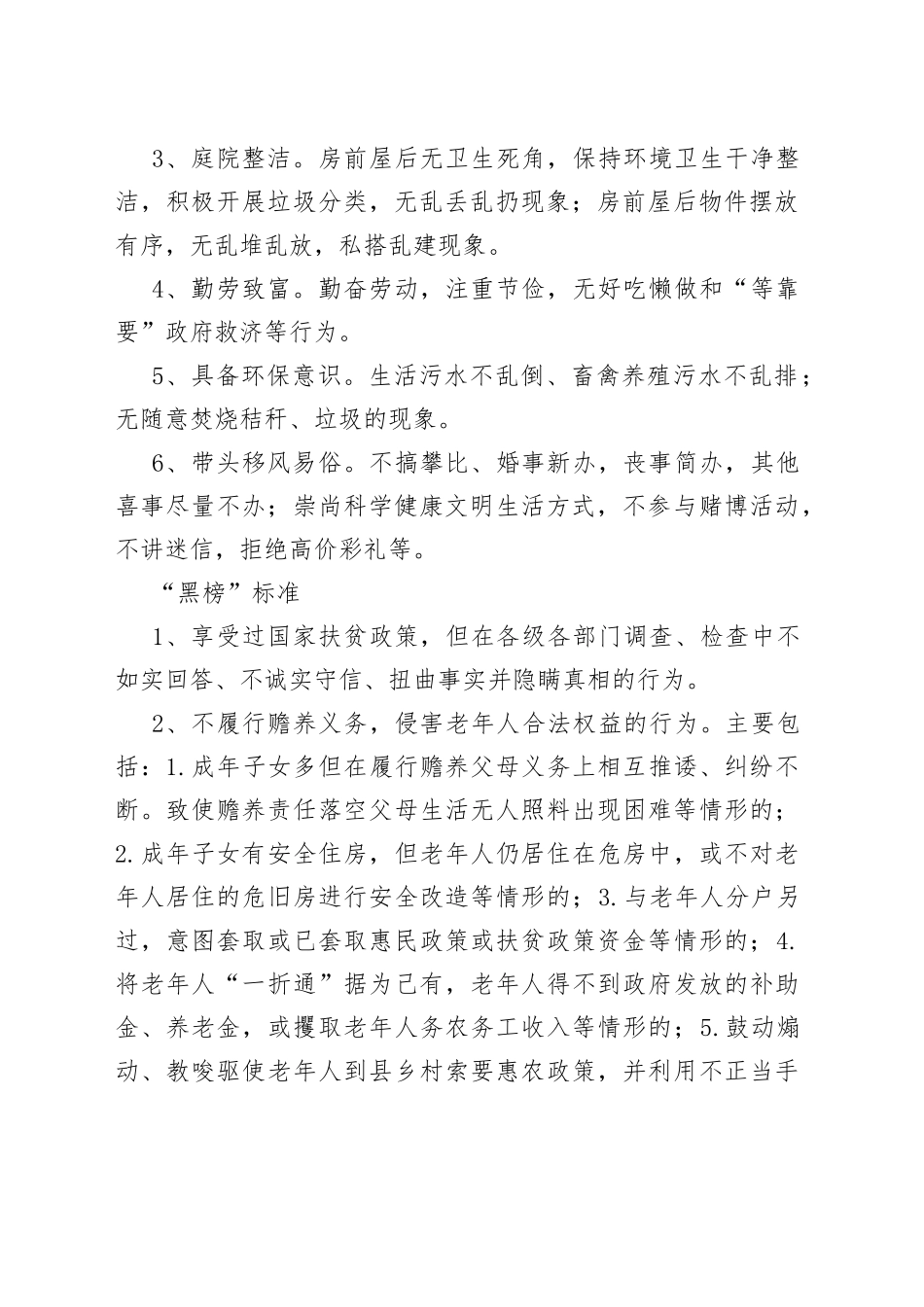 龙潭村移风易俗“红黑榜”评定制度实施方案_第2页