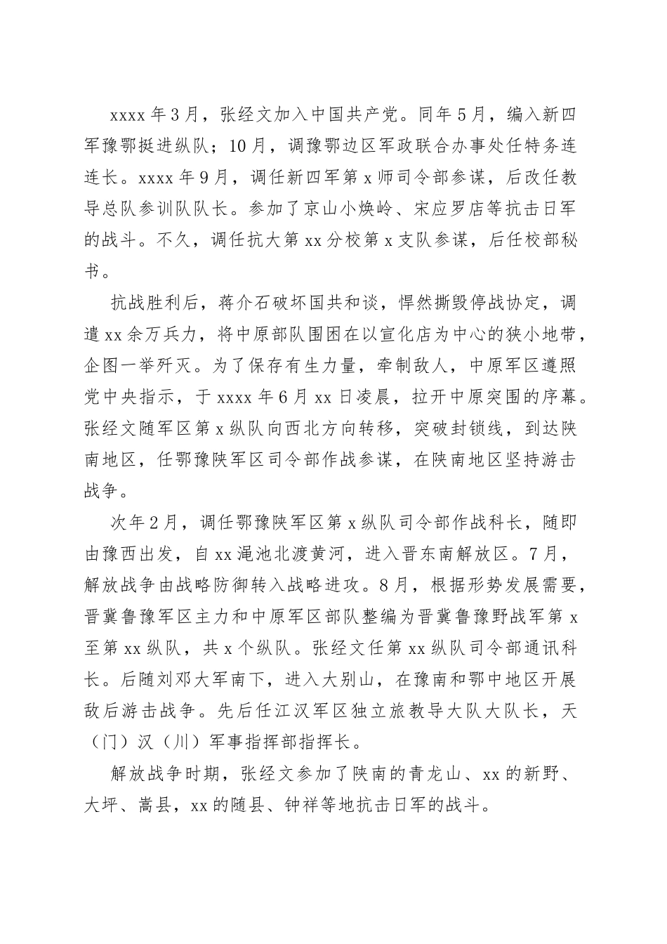 陆海空三栖无衔将军——张经文_第2页
