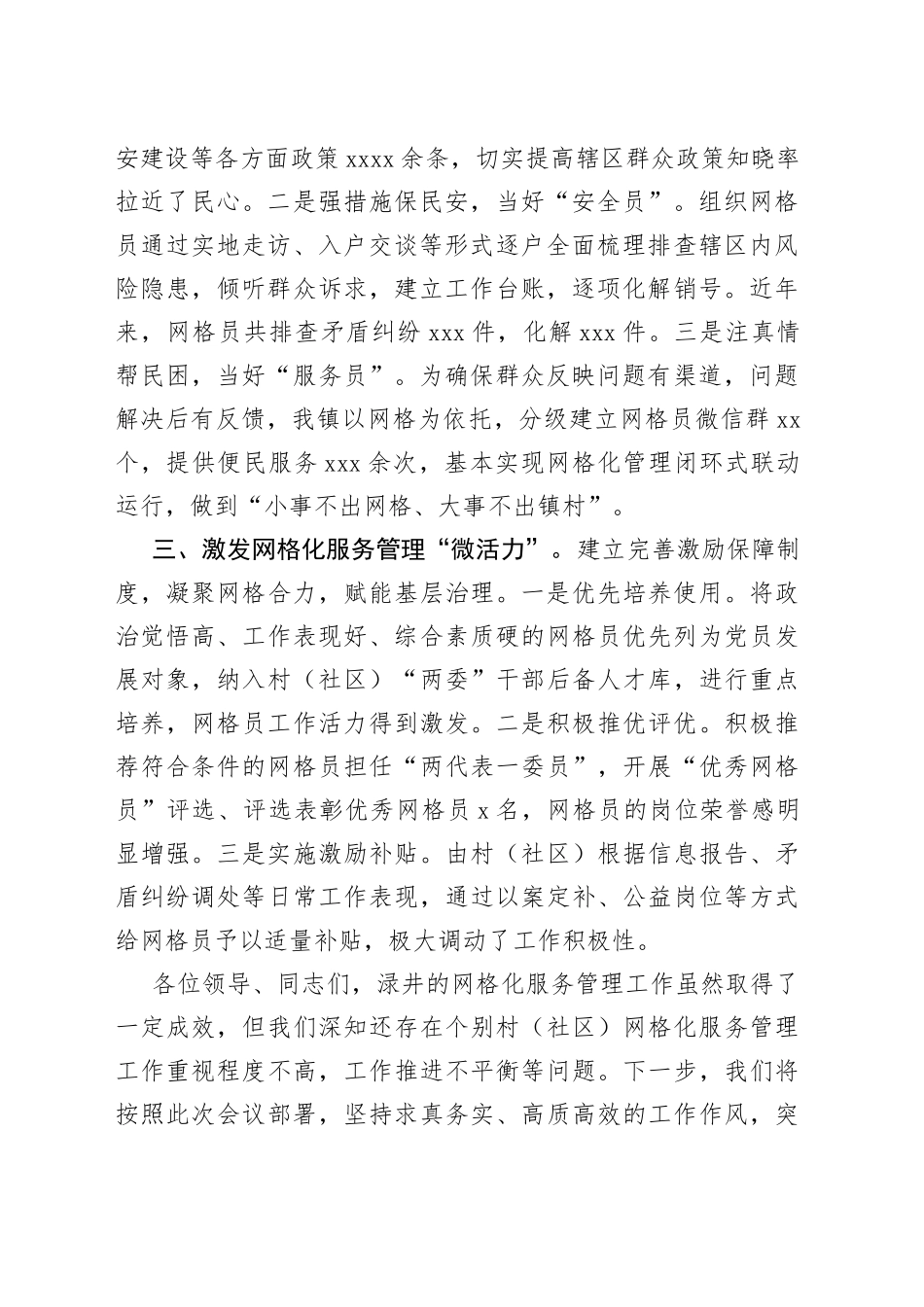 渌井镇网格化服务管理工作汇报_第2页