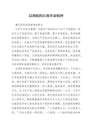 论党的自我革命 心得体会