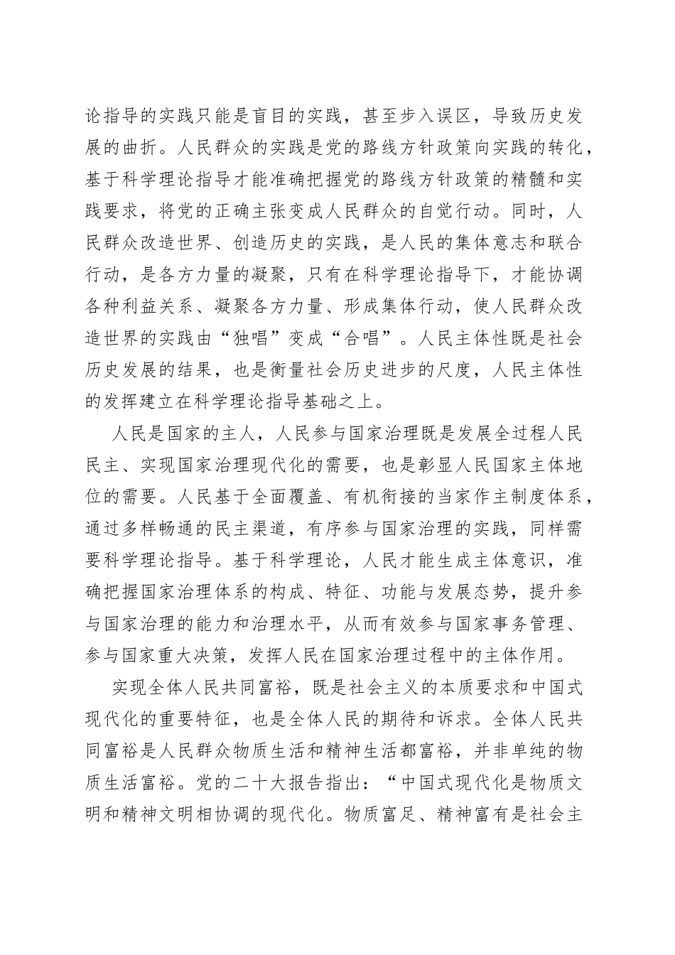 论马克思主义中国化时代化的群众基础_第2页