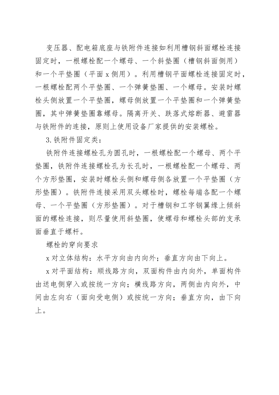 螺栓、螺母、垫片使用规范_第2页