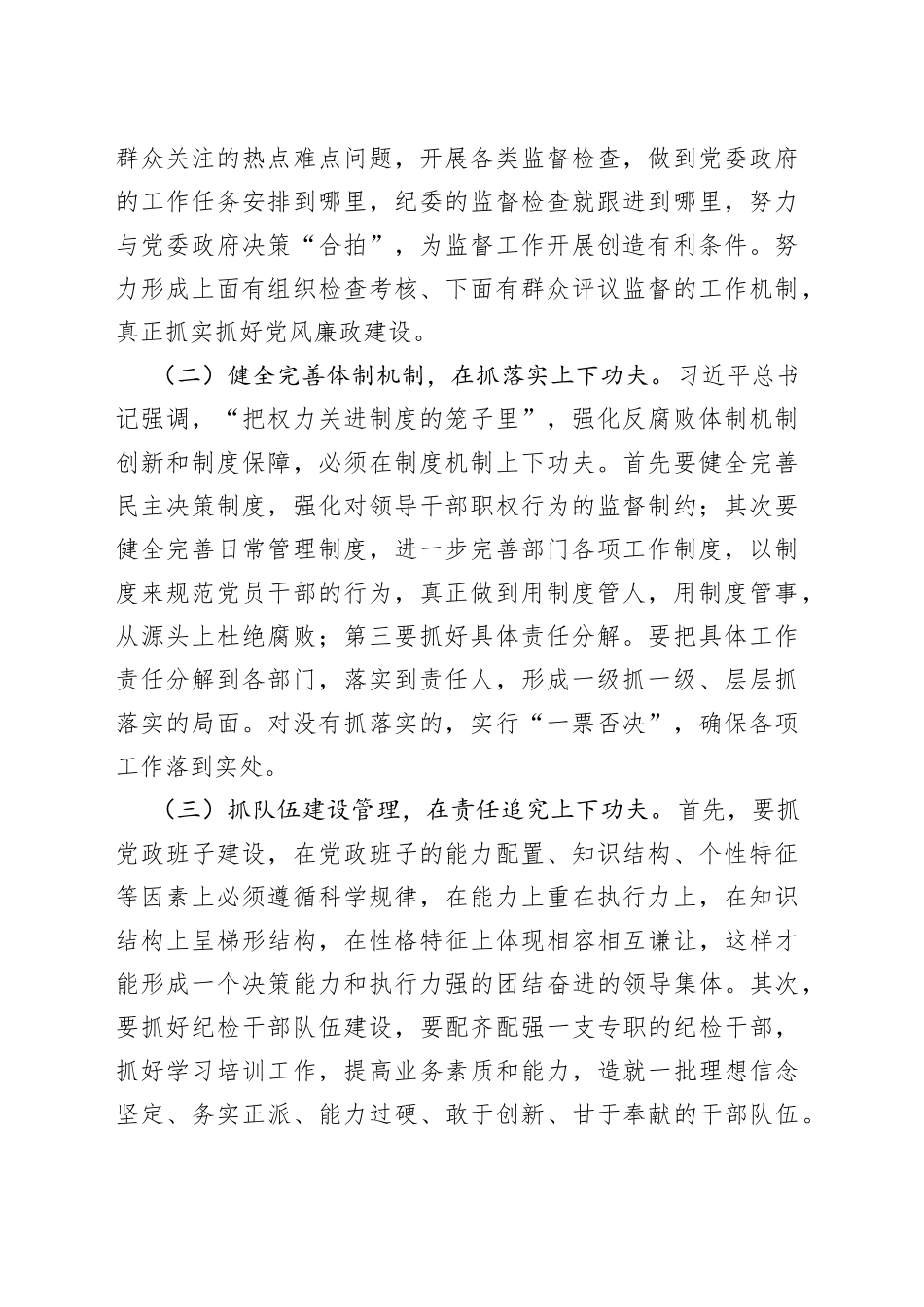 落实“两个责任” 加强作风建设_第2页