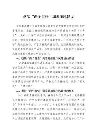 落实“两个责任” 加强作风建设