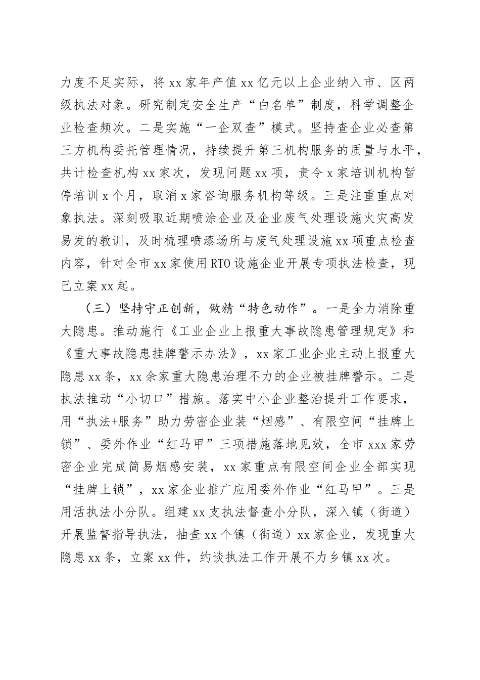 落实“五个动作”不断提高安全生产执法效能_第2页