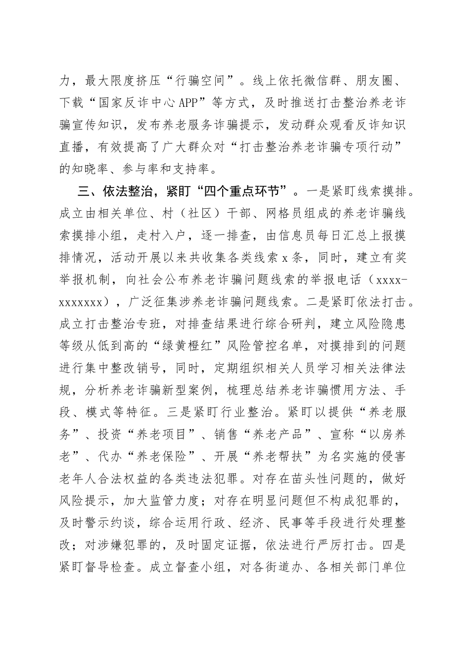 落实“一二四”工作法_第2页