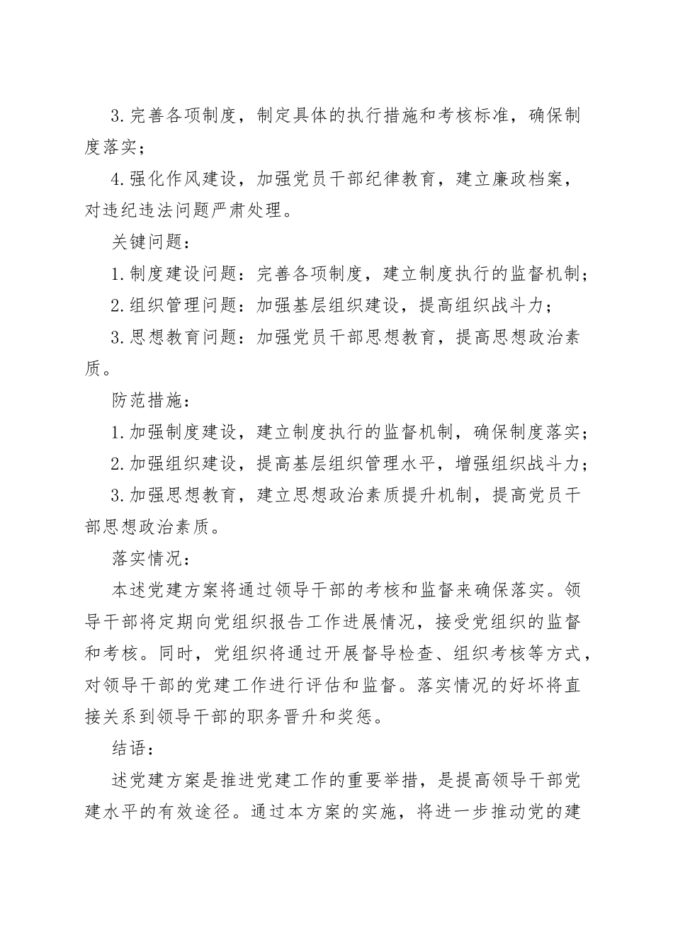 落实党建方案，推进党的建设_第2页