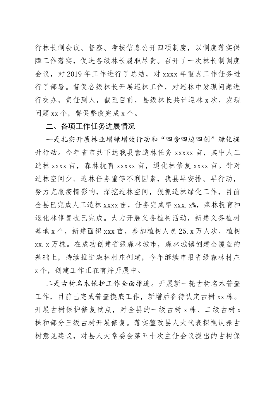 落实林长制工作汇报（10篇）_第2页