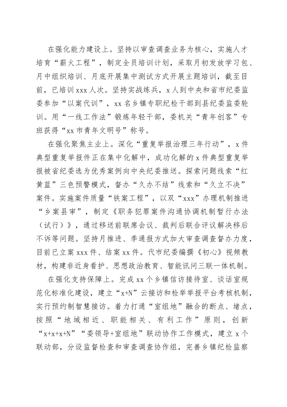 落实省纪委“三个方案”及市纪委“两清”行动情况的汇报_第2页
