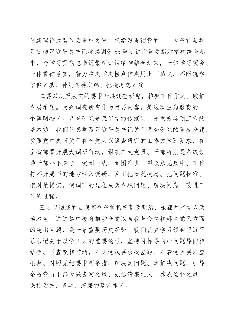 落实主题教育 推动转型发展_第2页