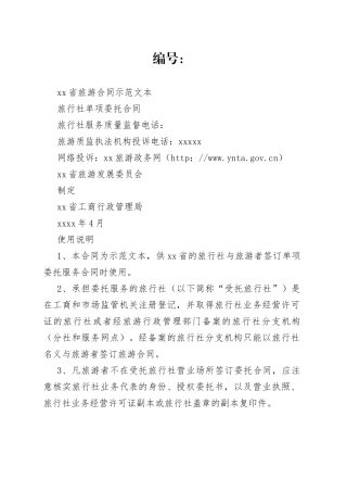 旅行社单项委托合同