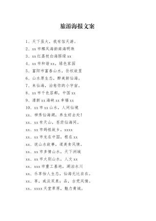 旅游海报文案