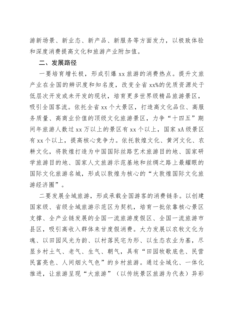 旅游业参与双循环发展的调研思考_第2页