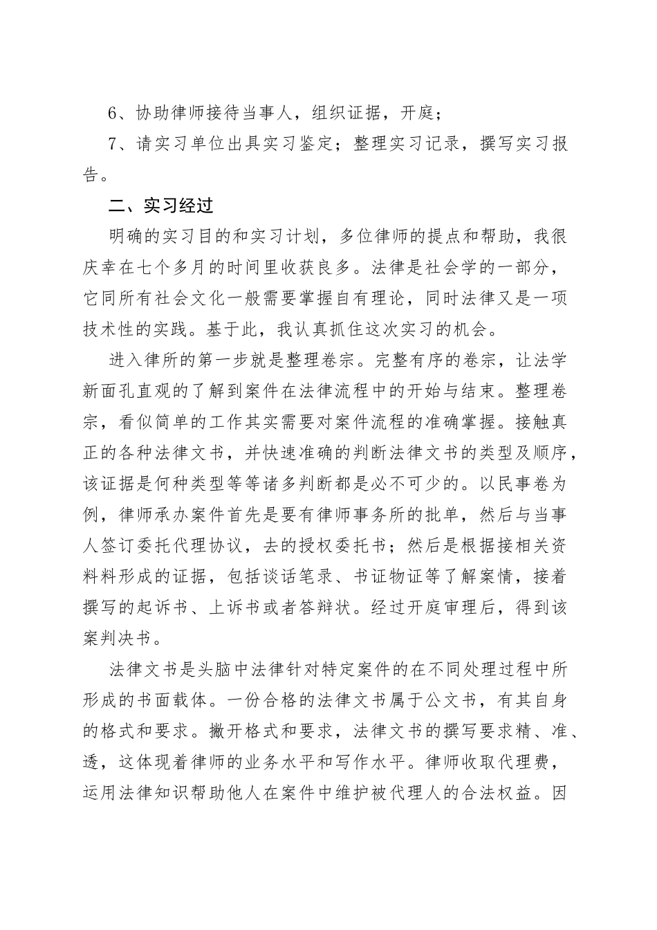 律师事务所实习生报告范文_第2页