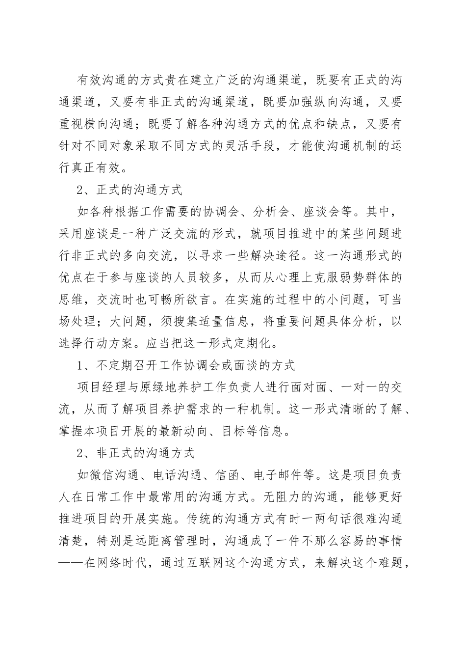 绿地养护工作的配合方案_第2页