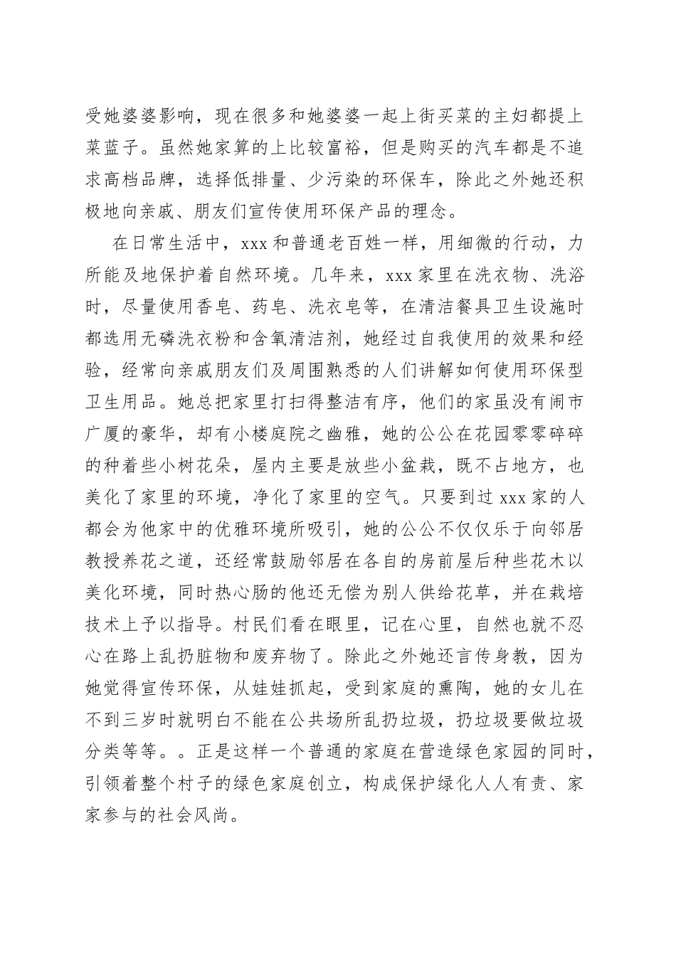 绿色家庭事迹简介_第2页