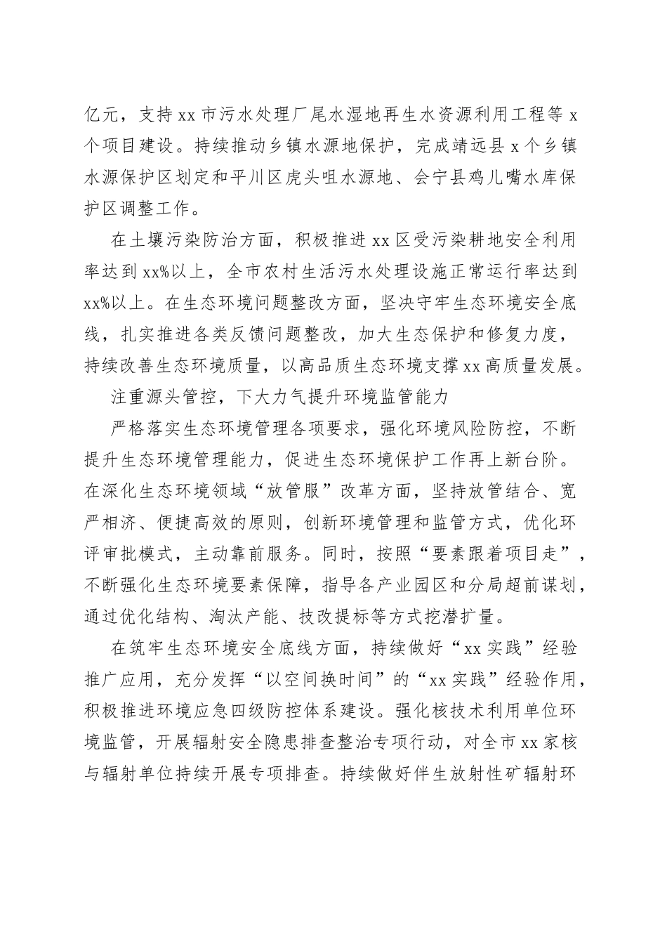 绿水青山绽笑颜——市生态文明建设工作综述（20230811）_第2页