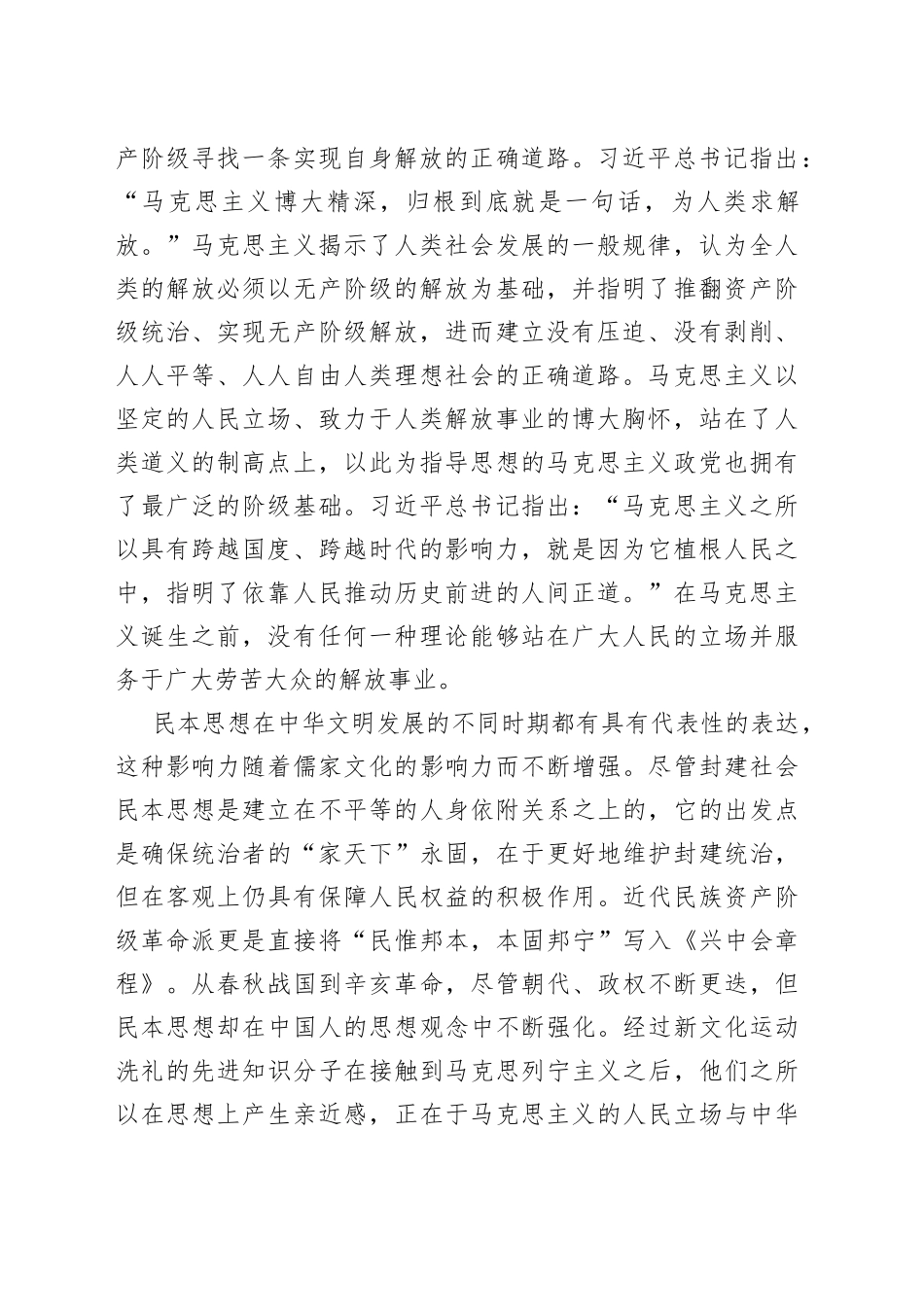马克思主义基本原理与党的二十大精神融入高校思政工作材料4篇_第2页