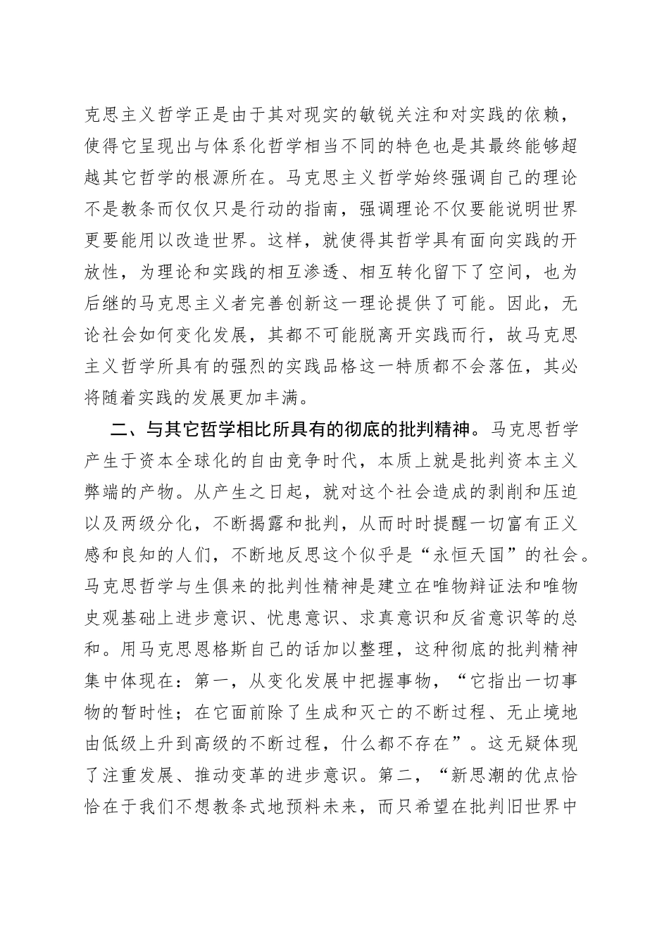 马克思主义经典著作选读心得体会_第2页