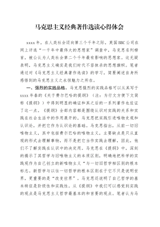 马克思主义经典著作选读心得体会