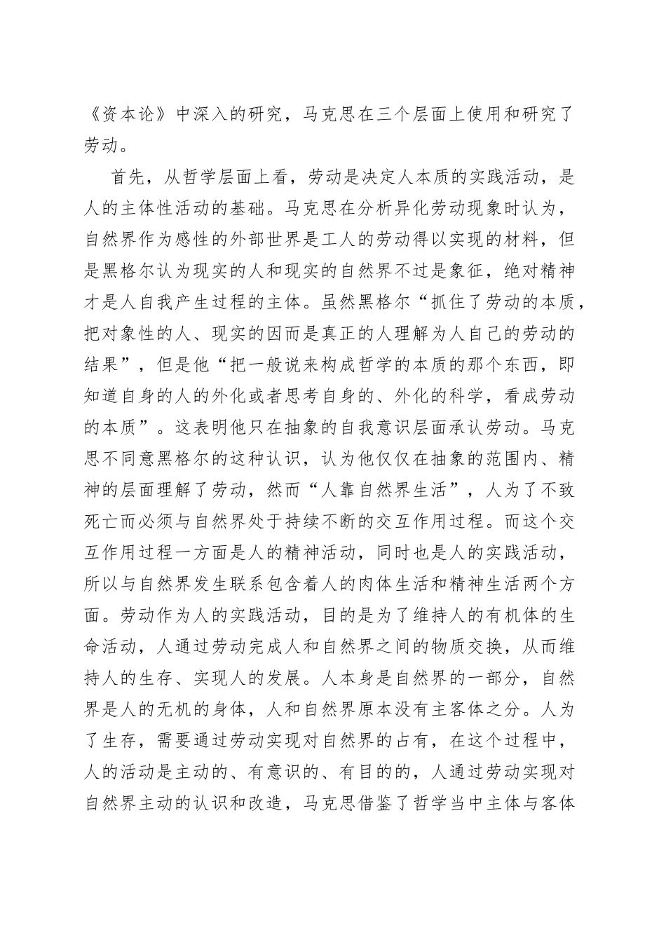 马克思主义如何理解“劳动”_第2页