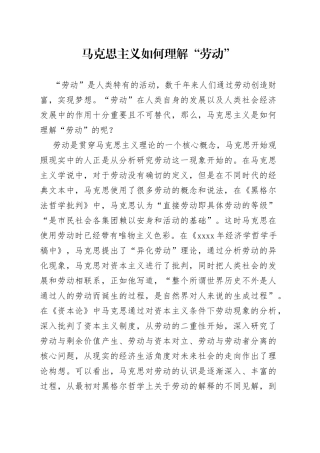 马克思主义如何理解“劳动”