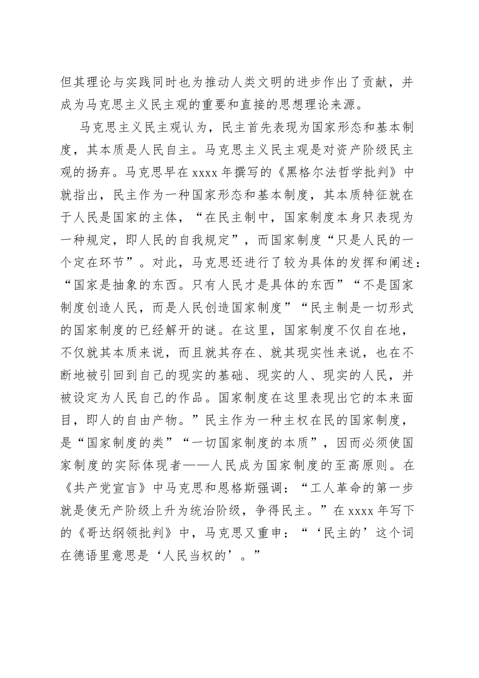 马克思主义如何理解“民主”_第2页