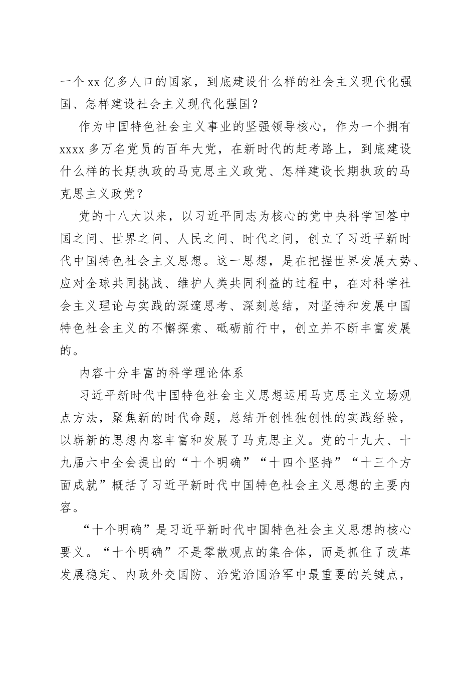 马克思主义中国化时代化新的飞跃_第2页