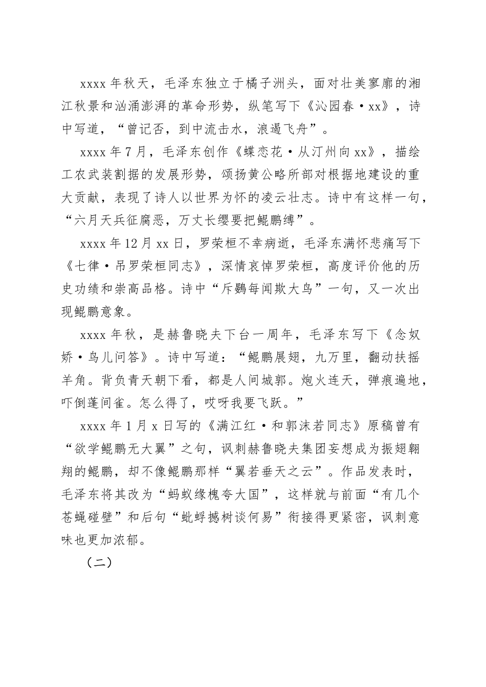 毛泽东诗词中的鲲鹏意象_第2页