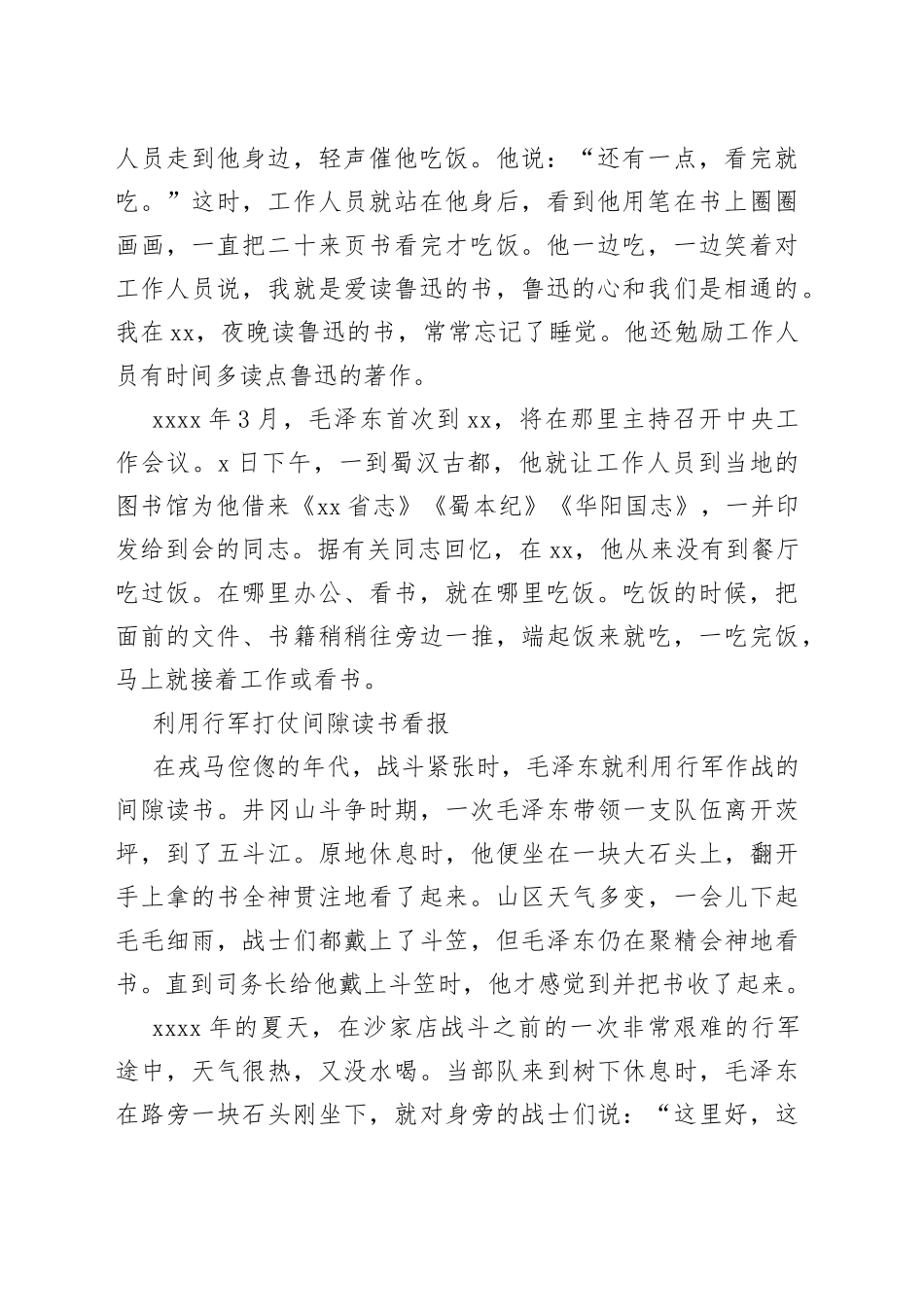 毛泽东怎样挤时间读书看报_第2页