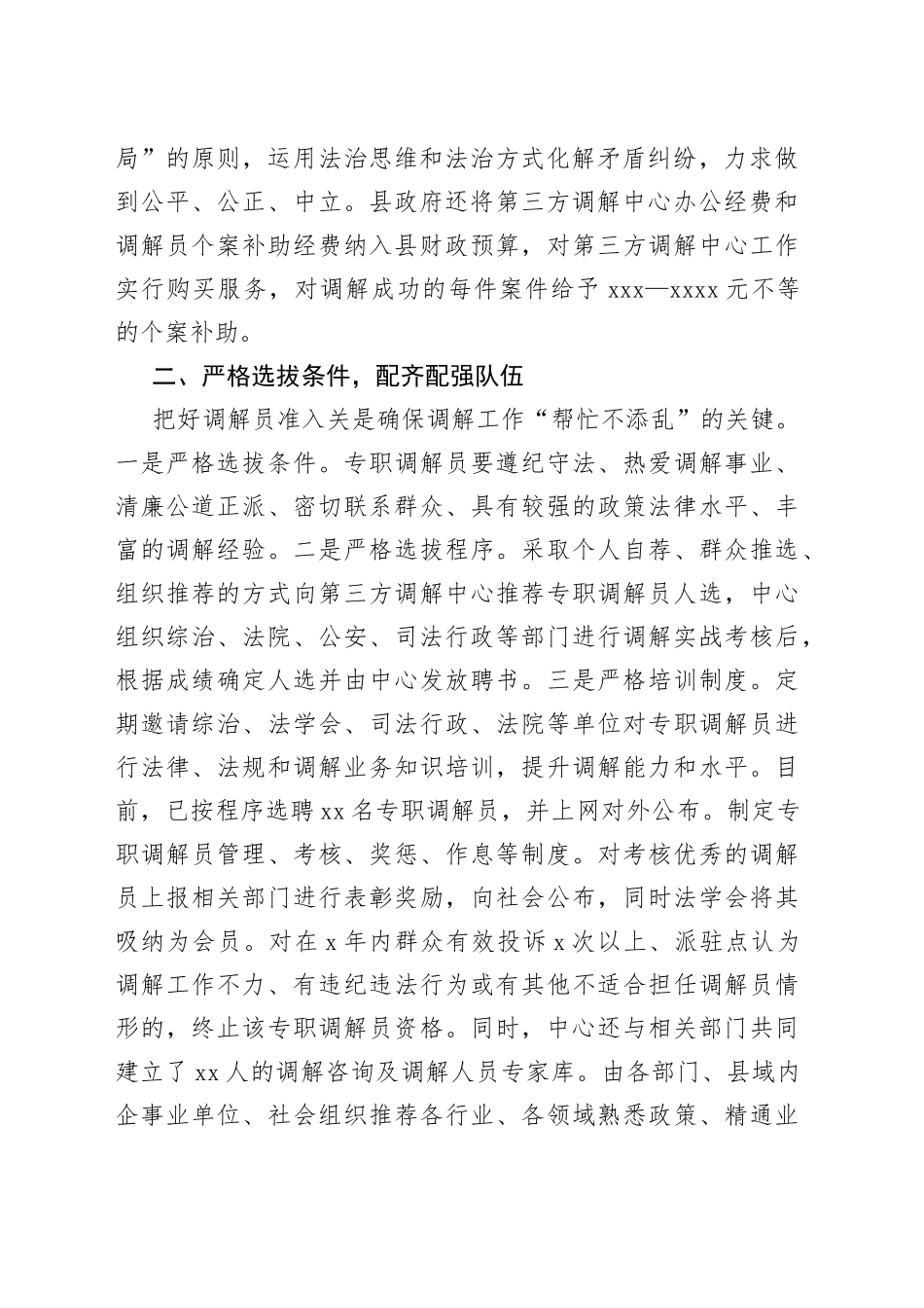 矛盾纠纷多元化解工作经验材料_第2页