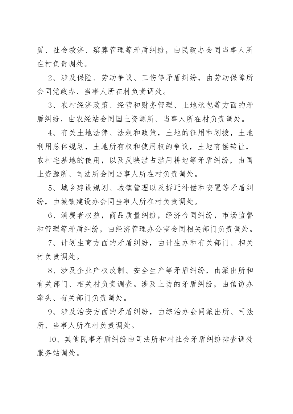 矛盾纠纷排查化解机制（3篇）_第2页