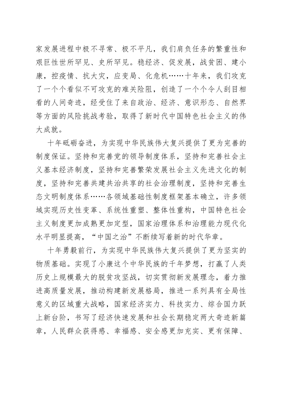 锚定奋斗目标  创造新的伟业（社论）_第2页