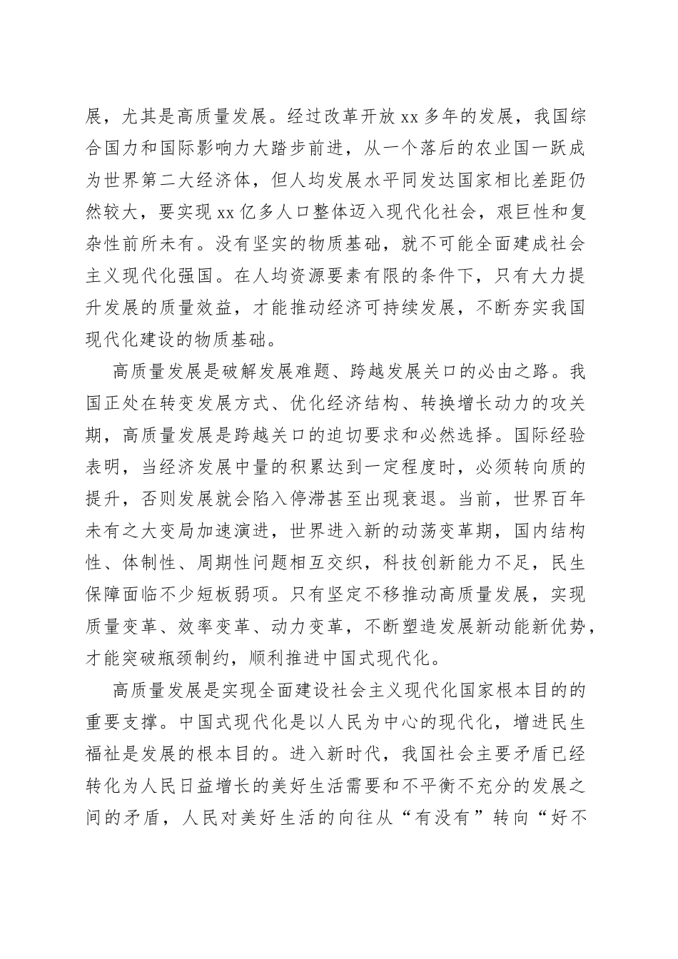 锚定高质量发展首要任务不动摇_第2页