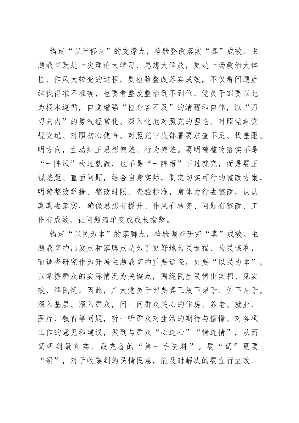 锚定关键点 检验主题教育“真”成效_第2页