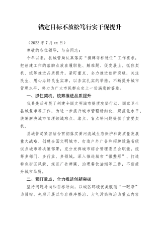 锚定目标不放松  笃行实干促提升7.28