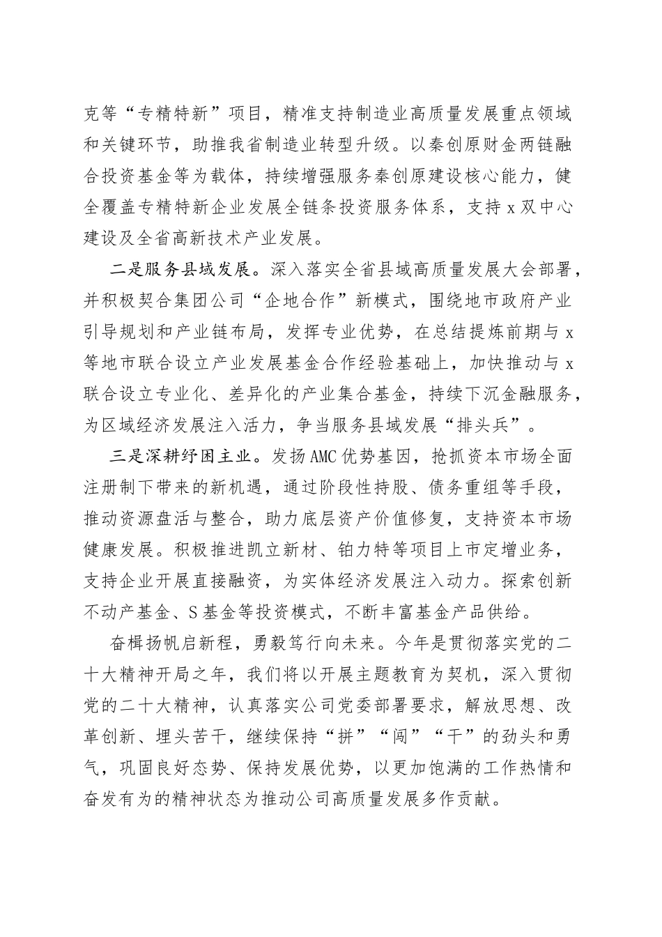 锚定目标争进位 真抓实干善作为 奋力推进全年目标任务高标准高质量完成_第2页