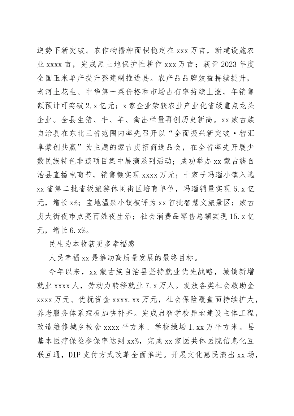 锚定强县目标 拼搏冲锋向前——县上半年经济社会发展综述（20230808）_第2页