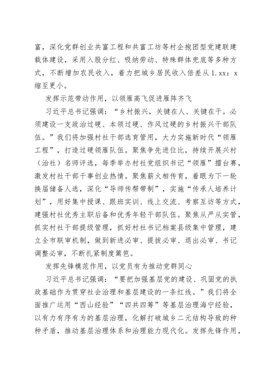 锚定组织工作新要求激活乡村振兴新动能_第2页