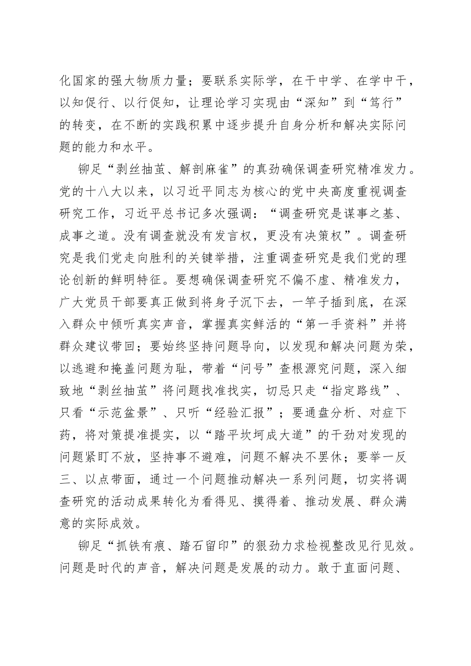 铆足“三股劲”扎实开展主题教育_第2页