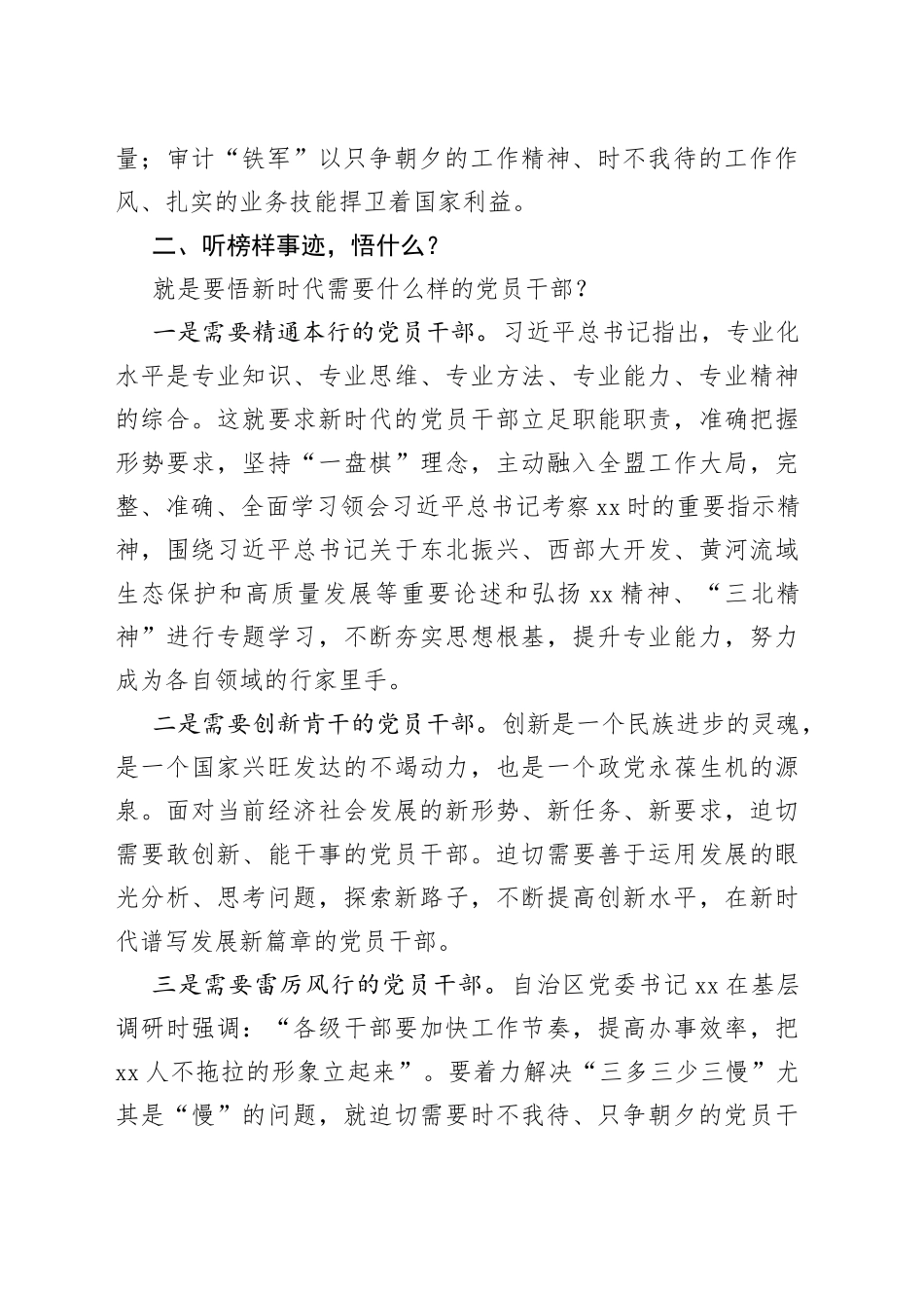 贸促会会长在x直机关工委“身边榜样”学习教育集中党日活动上的发言_第2页