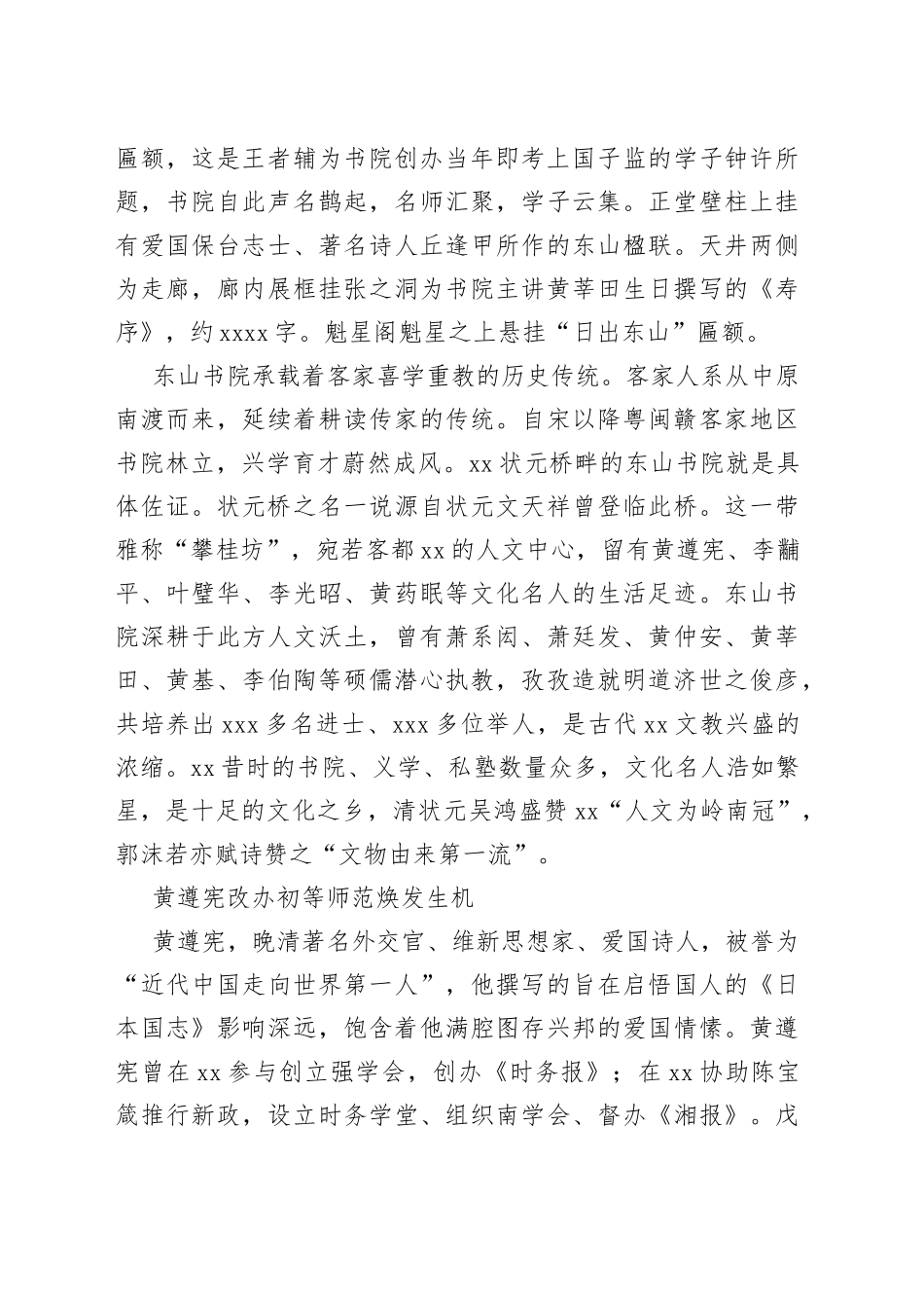 梅州东山书院：叶剑英元帅早年求学励志之地_第2页