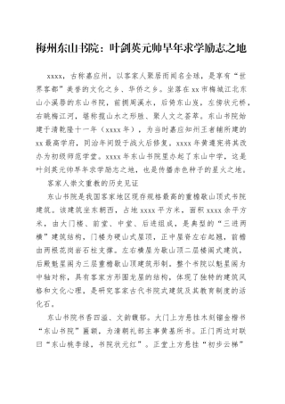 梅州东山书院：叶剑英元帅早年求学励志之地