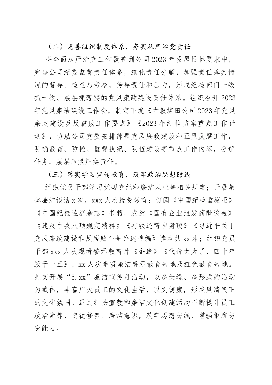 煤田公司纪委2023年半年工作总结_第2页