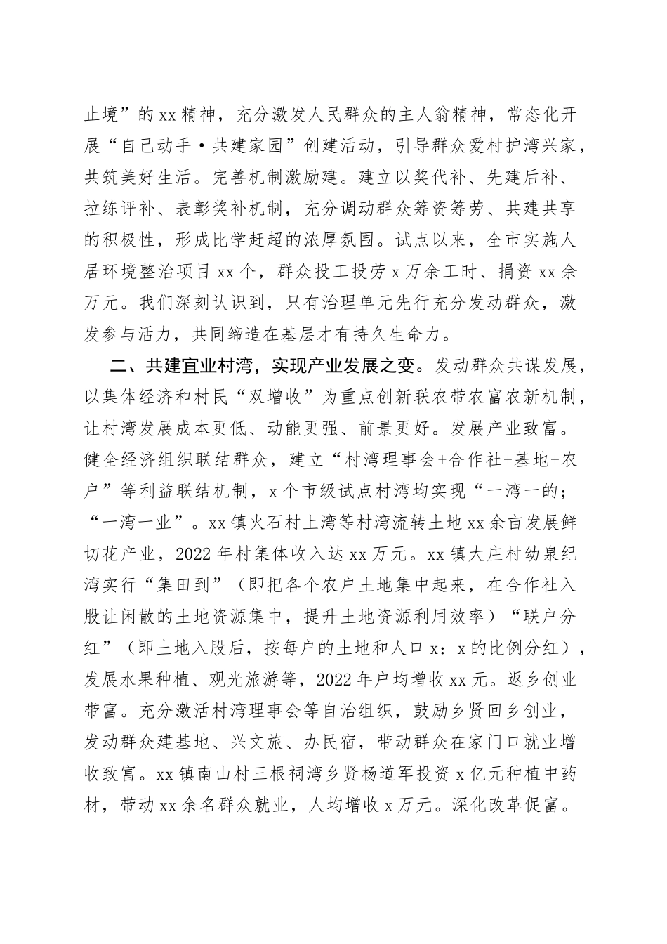 美好环境与幸福生活共同缔造工作经验材料总结汇报报告_第2页