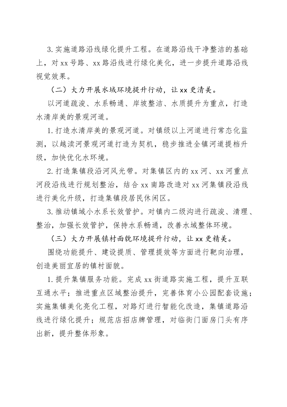 美丽XX建设三年行动方案_第2页