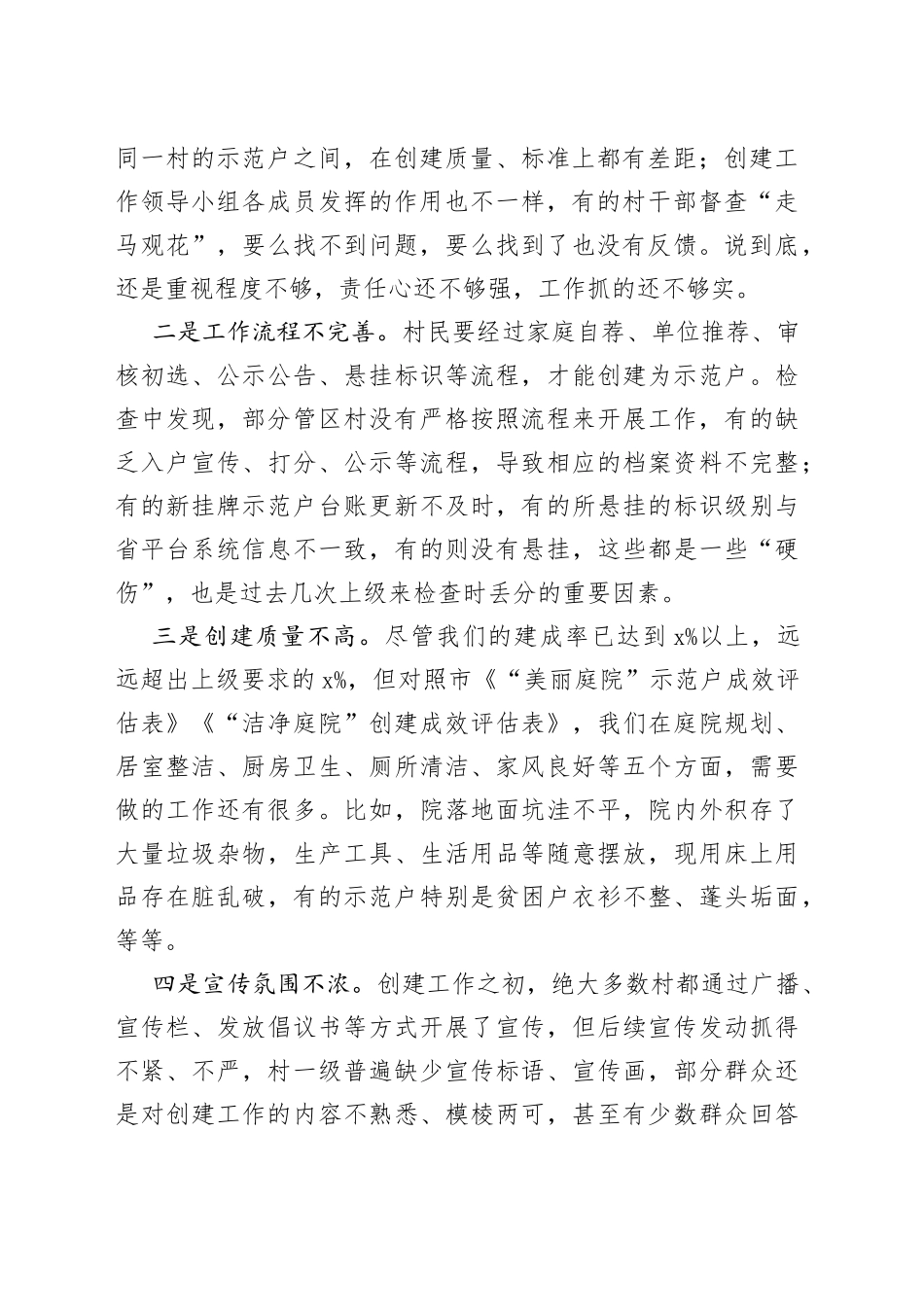 美丽庭院洁净庭院创建推进会讲话_第2页