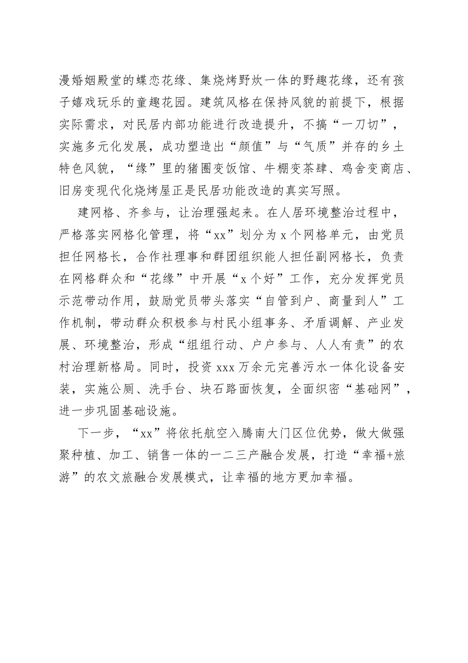 美丽乡村建设经验情况汇报_第2页