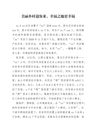 美丽乡村建设经验情况汇报